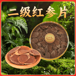 二级2.0红参片生蚨堂礼盒装300克吉林无糖红参片滋补中药材