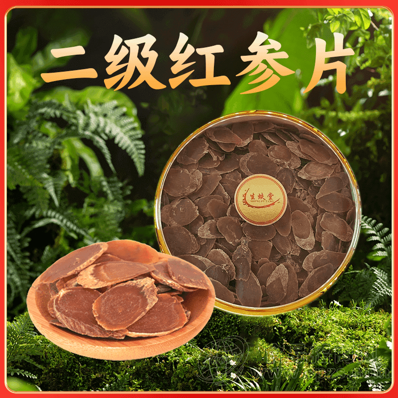 二级2.0红参片生蚨堂礼盒装300克吉林无糖红参片滋补中药材
