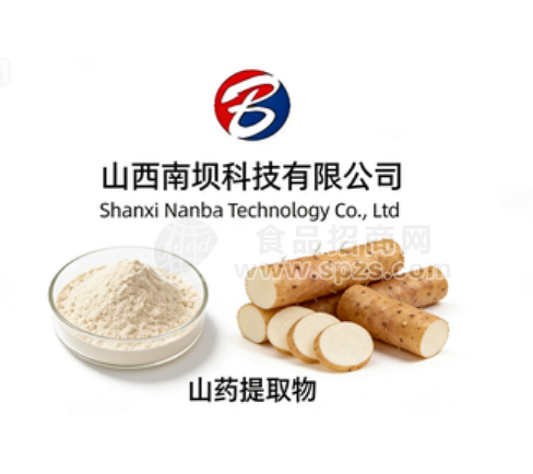 【山药提取物】喷粉干燥精细粉末全水溶粉剂固体饮料提取物