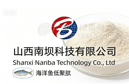 【海洋鱼低聚肽】喷粉干燥精细粉末全水溶粉剂固体饮料蛋白质