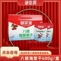 【御棠源】张家口怀来特产八棱海棠果干礼盒600g/盒
