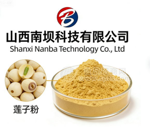 【莲子粉】喷粉干燥精细粉末全水溶粉剂固体饮料