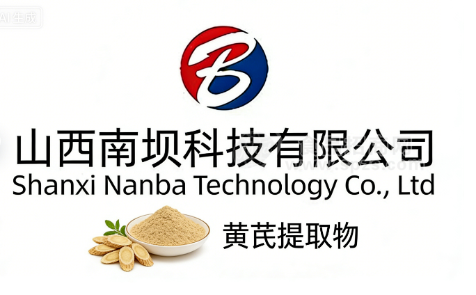 【黄芪提取物】喷粉干燥精细粉末全水溶粉剂固体饮料提取物