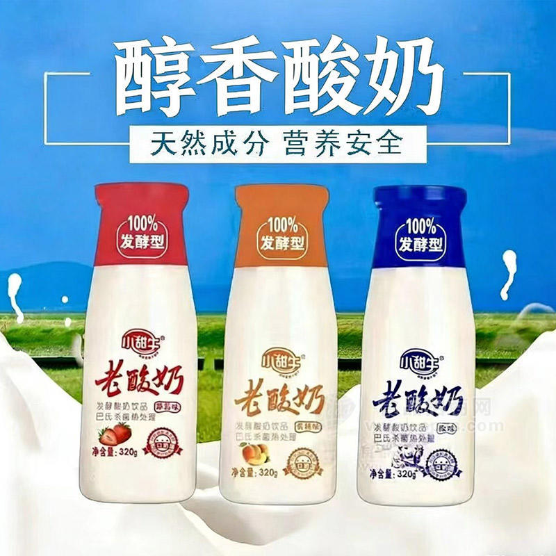 小甜牛原味草莓味黄桃味老酸奶乳味饮料320g