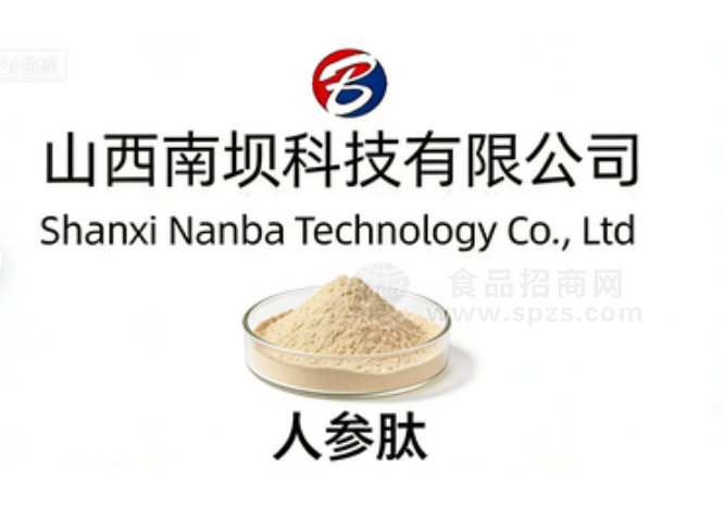 【人参肽】喷粉干燥精细粉末全水溶粉剂固体饮料蛋白质