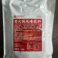 捕味者-老火锅风味底料258g（香辣味）