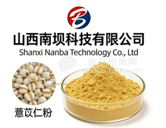 【薏苡仁粉】喷粉干燥精细粉末全水溶粉剂固体饮料