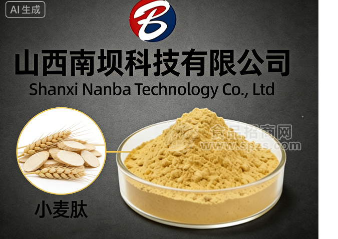 【小麦肽】喷粉干燥精细粉末全水溶粉剂固体饮料蛋白质