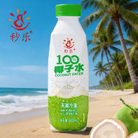 秒乐无菌冷灌100%椰子水植物蛋白饮料600ml