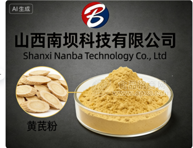 【黄芪粉】喷粉干燥精细粉末全水溶粉剂固体饮料