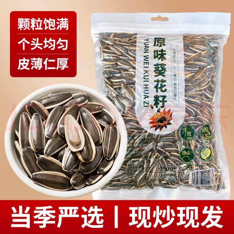 内蒙古源头产地，三千粒，原味瓜子，