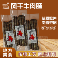 西德尔风干牛肉肠内蒙古西德尔开袋即食特色穆民食品