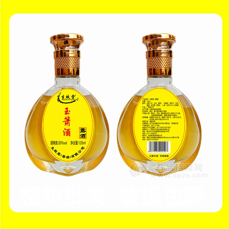 玉箫酒传统滋补食补露酒小瓶泡制酒12瓶