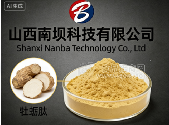 【牡蛎肽】喷粉干燥精细粉末全水溶粉剂固体饮料蛋白质