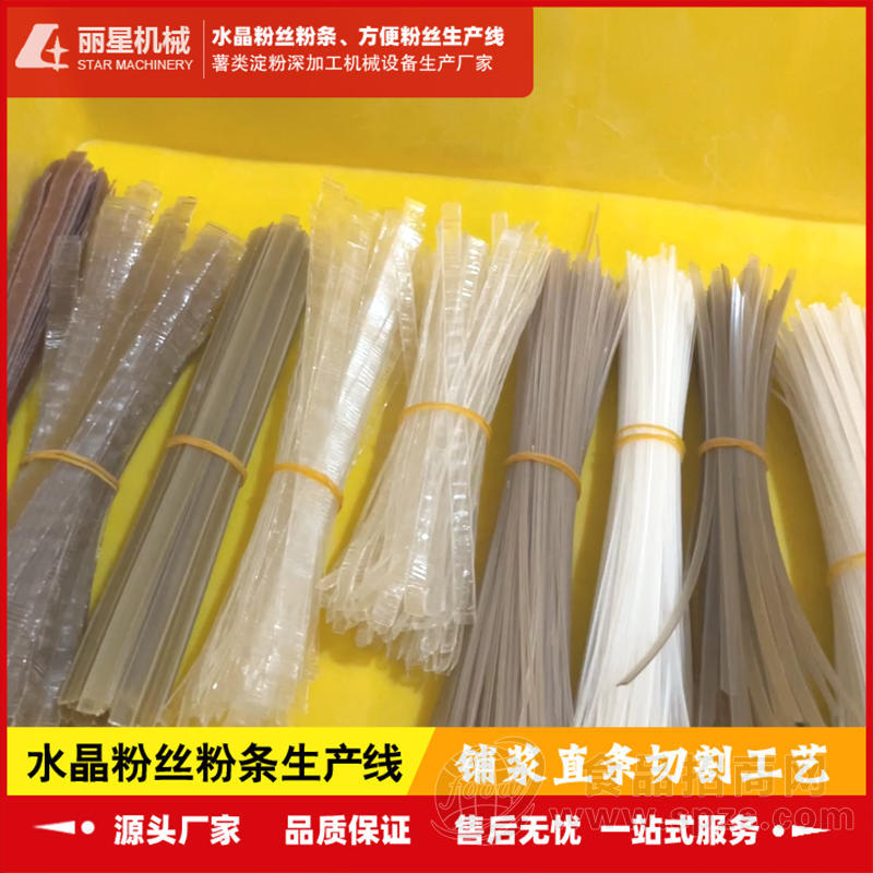 日产15吨大型粉皮机全套设备 丽星自动化无明矾添加 食品级材质