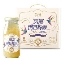 艾小燕燕窝银耳鲜露风味饮料220gx8瓶