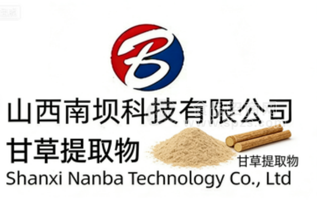 【甘草提取物】喷粉干燥精细粉末全水溶粉剂固体饮料提取物