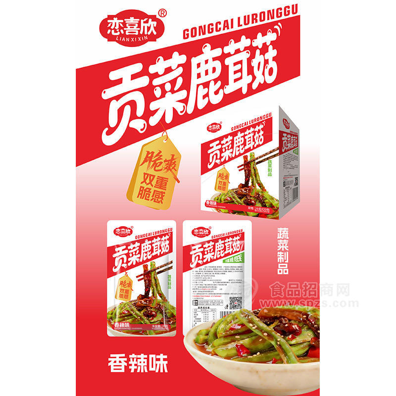 恋喜欣贡菜鹿茸菇休闲食品20g