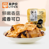 来伊份香菇豆干休闲零食豆腐干豆制品素食小吃散装小包装即食