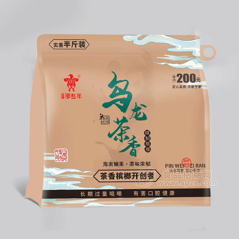 那些年乌龙茶香槟榔200元半斤装