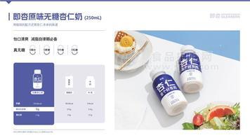 即杏杏仁植物蛋白饮料