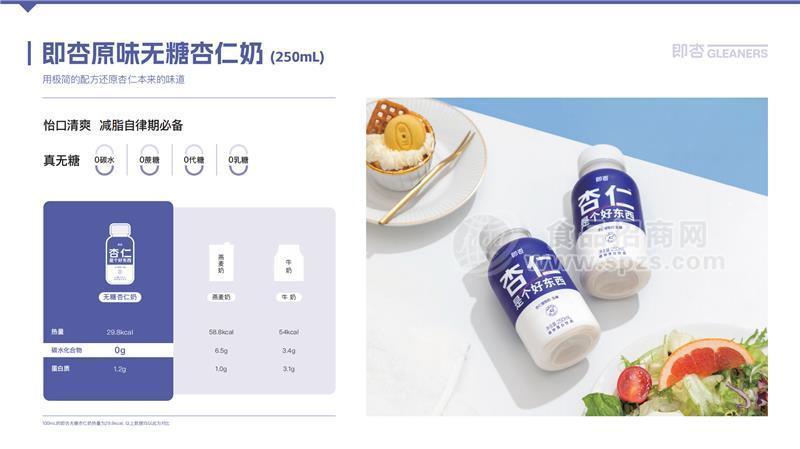 即杏杏仁植物蛋白饮料