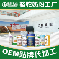 纯驼奶原材料生产厂家 纯驼奶粉oem代工多少钱	纯驼奶粉厂家