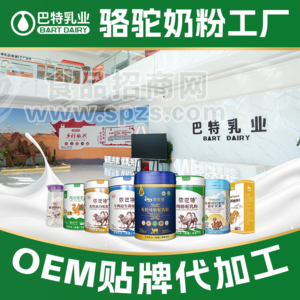 纯驼奶原材料生产厂家 纯驼奶粉oem代工多少钱	纯驼奶粉厂家