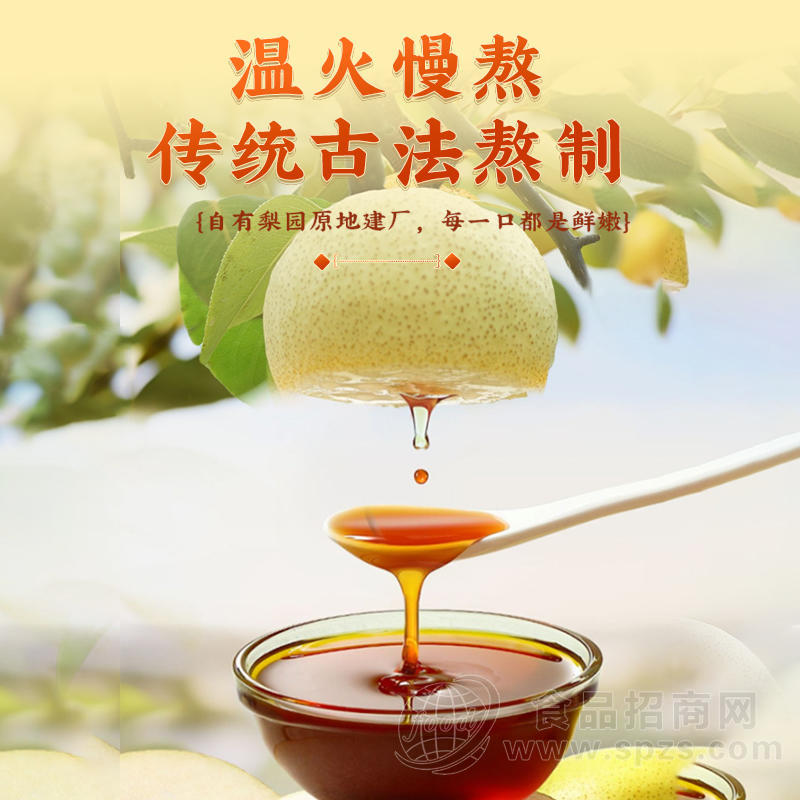 梨膏大量供应砀山酥梨熬制