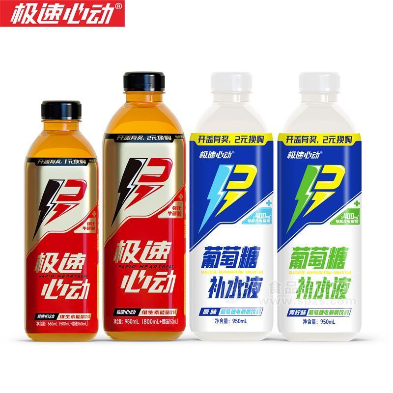 极速心动维生素饮料电解质饮料招商