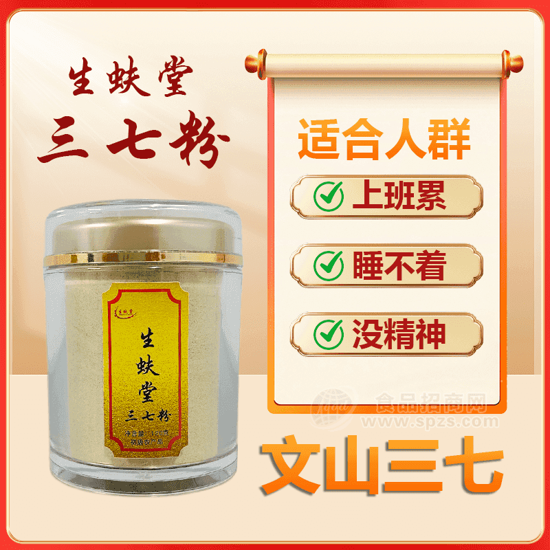 生蚨堂三七粉免费代客打粉120克