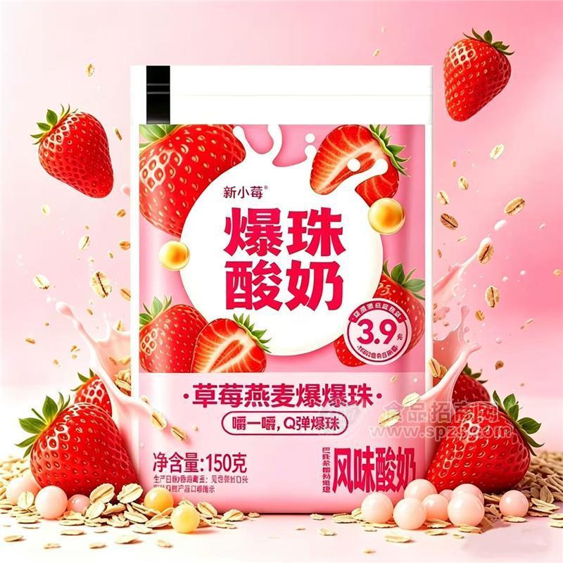 新小莓“一口爆珠，多重炸裂“草莓燕麦爆珠酸奶