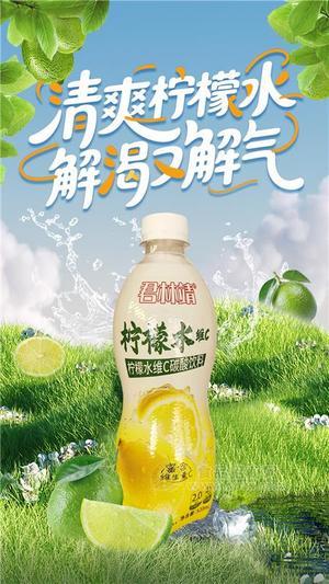 君林靖维C柠檬水