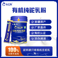 依巴勒有机纯驼乳粉新疆依巴勒有机骆驼奶粉330g*1罐