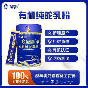 依巴勒有机纯驼乳粉新疆依巴勒有机骆驼奶粉330g*1罐