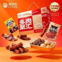 来伊份多肉聚汇礼盒1009g聚享版A款节假日伴手礼团购大礼包