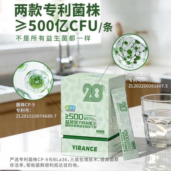 益然萃植晓纤即食益生菌冻干粉3.5g*28条/盒