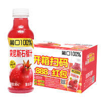 葡口100%突尼斯石榴汁复合果汁饮料500ml