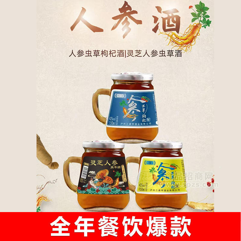 绣江春餐饮爆款灵芝酒人参酒虫草酒枸杞酒42%vol150ml