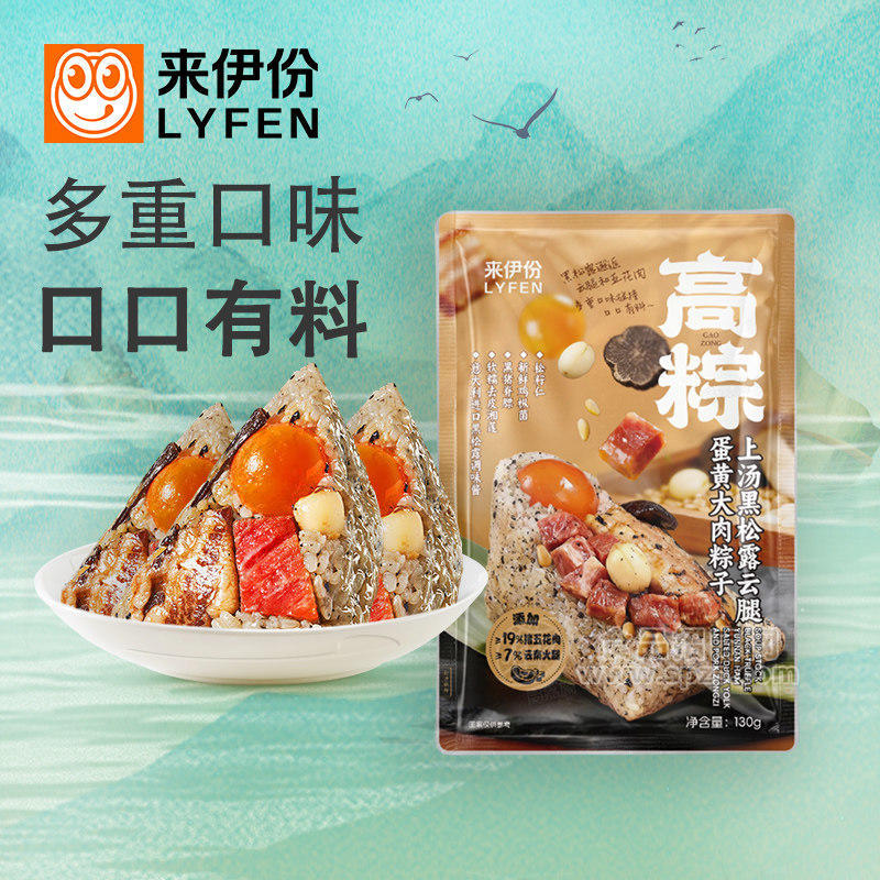 来伊份上汤黑松露云腿蛋黄大肉粽子130g端午节传统特产小零食