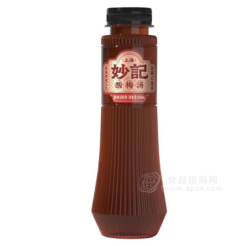 ·妙记酸梅汤 550ml 饮料生产厂家 