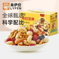 来伊份天天坚果30包乐享装750g零食每日混合小包干果礼盒装