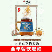绣江春餐饮爆款42度人参酒虫草酒枸杞酒参酒150ml