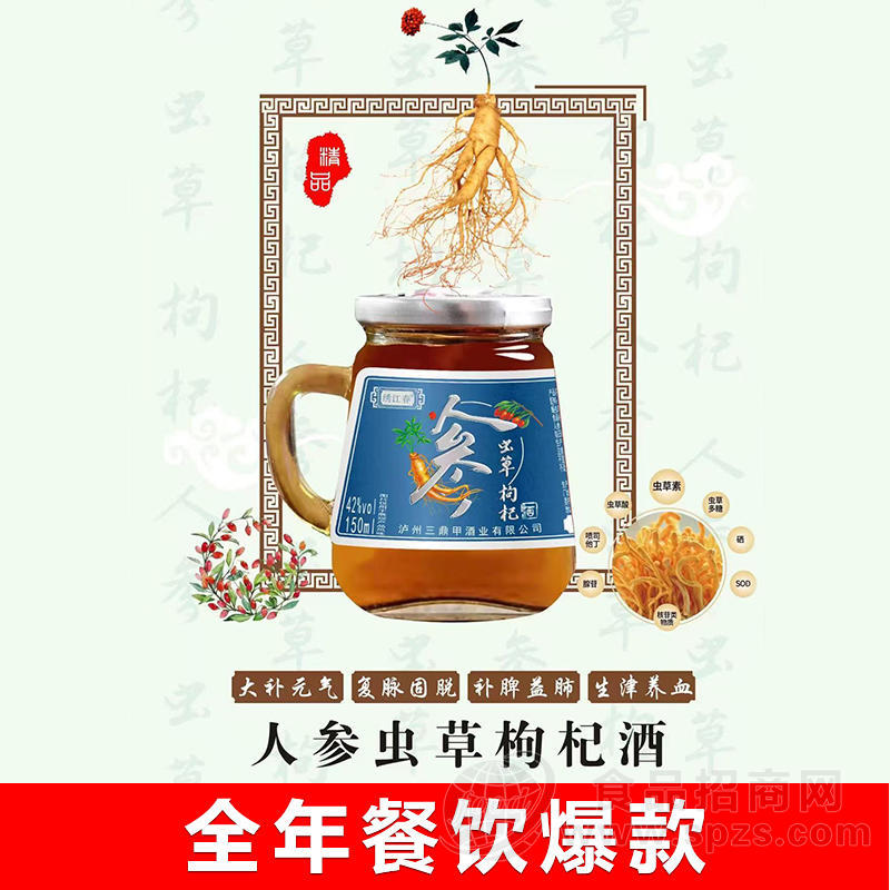 绣江春爆款42度人参酒虫草酒枸杞酒参酒150ml口杯酒小杯酒