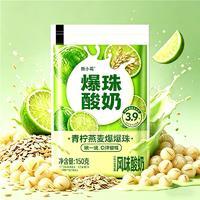 新小莓“清冽解腻，爆珠弹牙”青柠燕麦爆珠酸奶