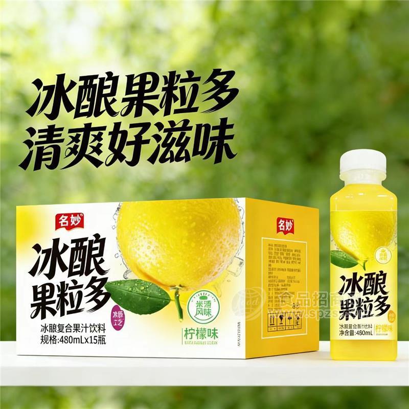 冰酿复合果汁饮料（柠檬味）
