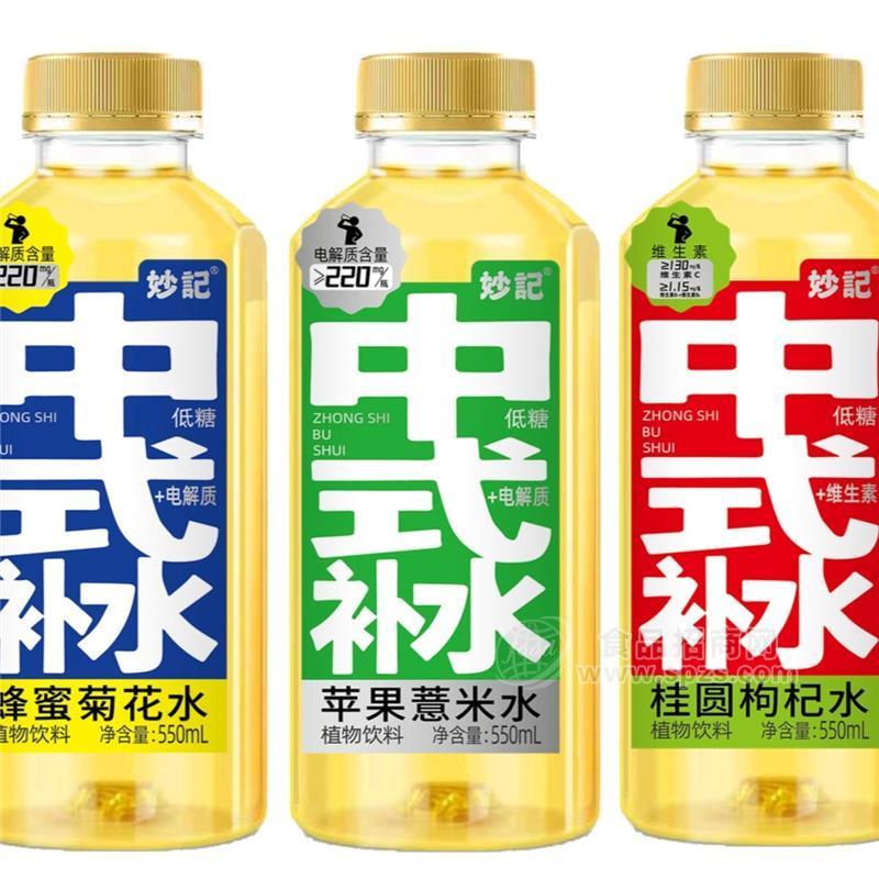 ·妙记中式补水550ml 饮料生产厂家 