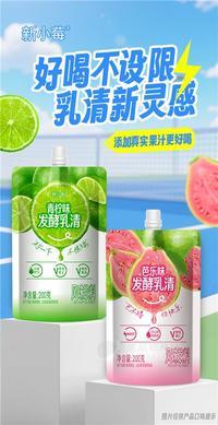 新小莓发酵乳清果汁饮料200g（青柠味/芭乐味）