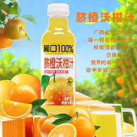 葡口100%脐橙沃柑汁果汁饮料500ml
