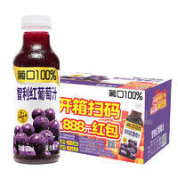 葡口100%智利红葡萄汁复合果汁饮料500ml